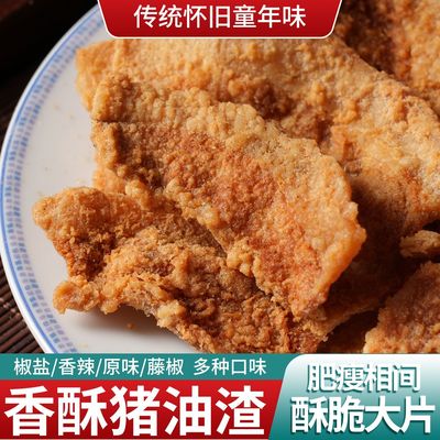 【立减30】猪油渣酥脆肉脂渣特产网红解馋小吃零食脆皮五花肉香辣