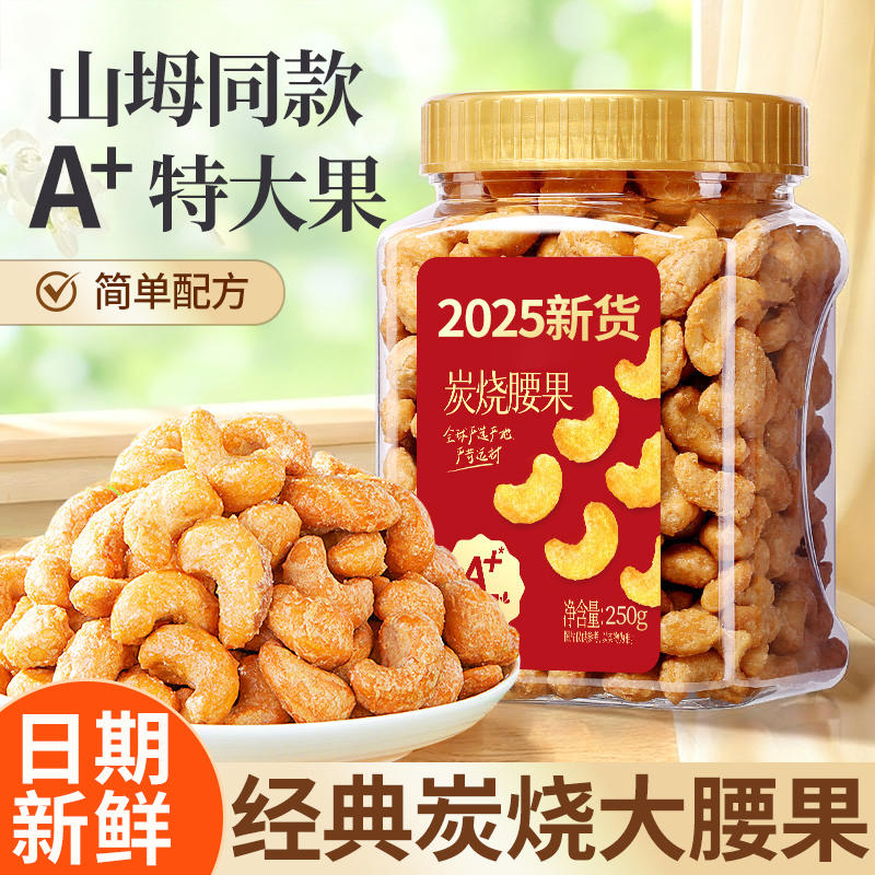 双11大降价【买一送一】新货炭烧腰果仁小袋装腰果干果大颗即食