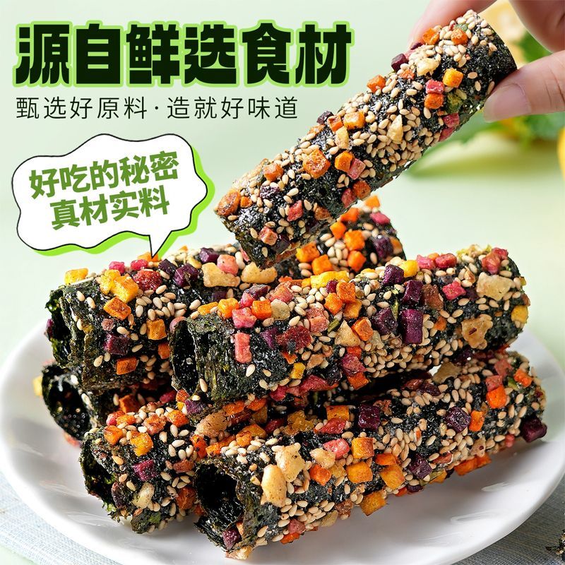 【新人立减30】果蔬海苔卷芝麻干果酥脆饼干紫菜休闲营养健康食品