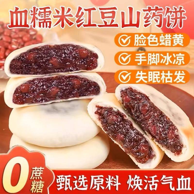 血糯米红豆山药饼无蔗糖手工夹心面包软糕点心营养小零食早餐面包