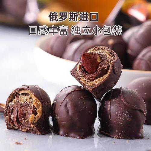 俄罗斯风味扁桃仁夹心黑巧克力松露形糖果可可喜糖年货零食
