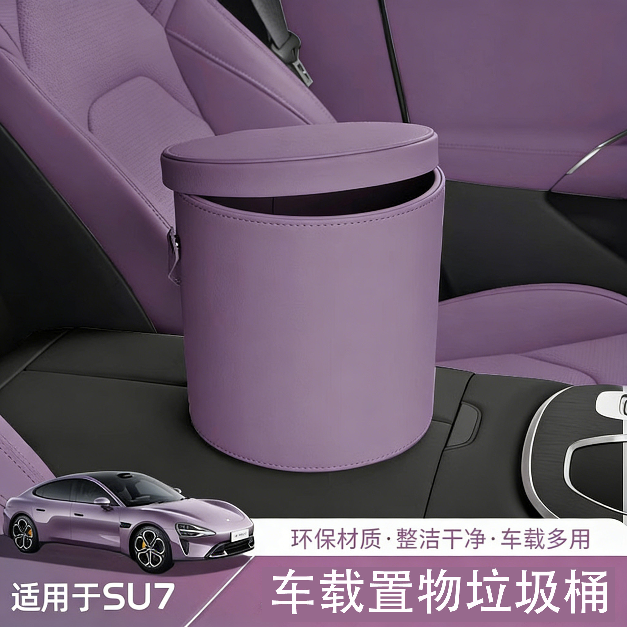 适用于小米SU7/YU7垃圾桶车载垃圾桶/袋