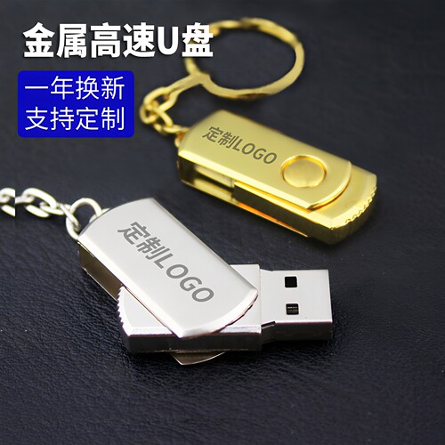 金属旋转小胖子8gu盘商务优盘