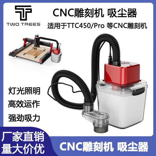 TWOTREESCNC木工数控铣床雕刻机TTC450/Pro吸尘器照明强劲吸力