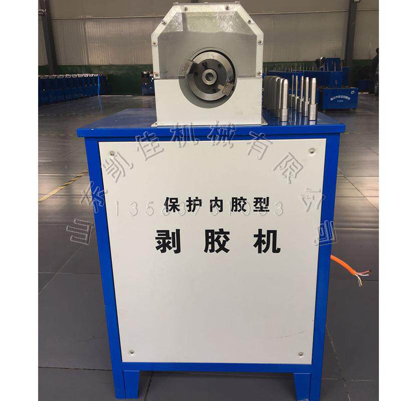 缠绕型钢丝胶管剥胶机液压油管扒胶机保护內胶型胶管剥皮机