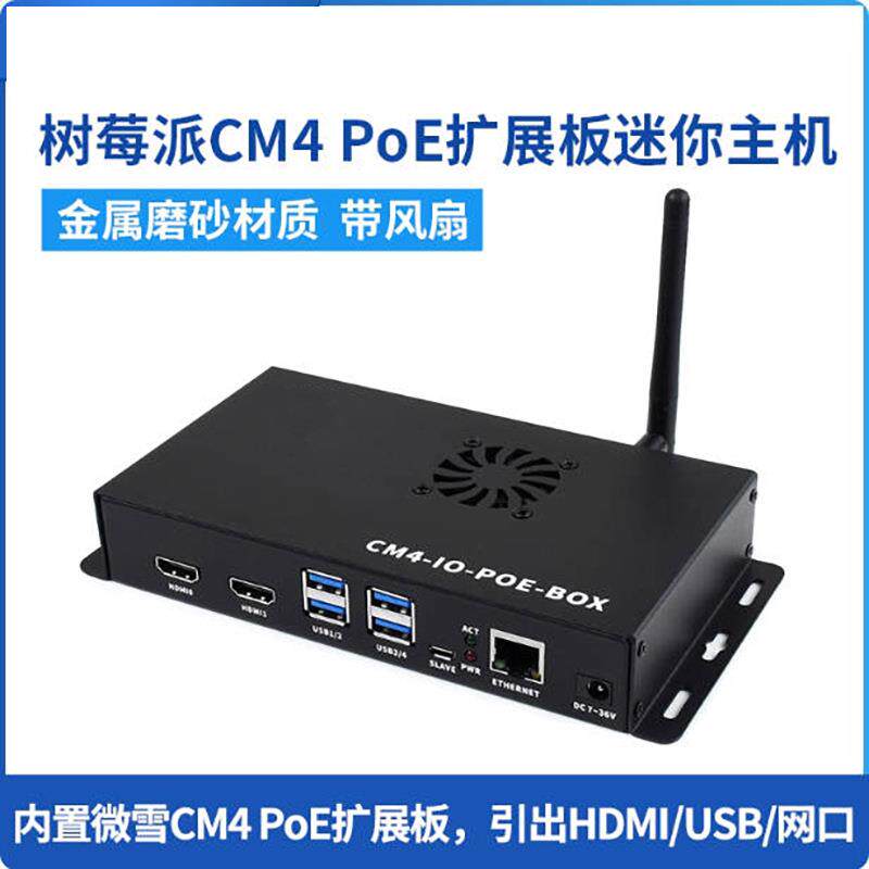 树莓派CM4IOPoE扩展板金属磨砂外壳带散热风扇迷你机箱
