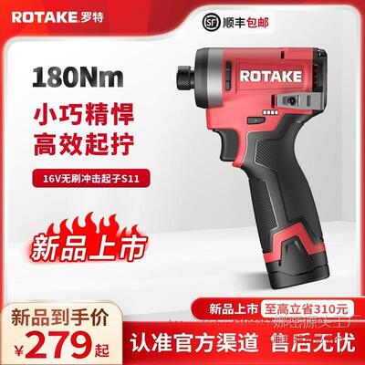 ROTAKE罗特起子机S11无刷锂电冲击手电动螺丝批手电钻电动工具
