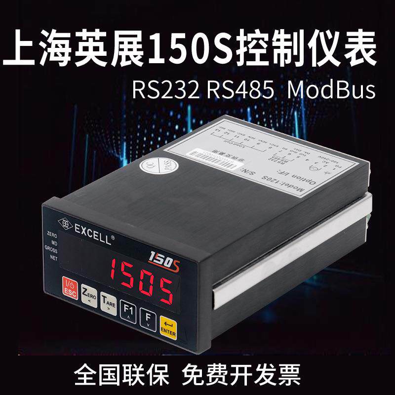 英展150S称重自动化控制器仪表EX2005电子秤电子秤RS232/485定量