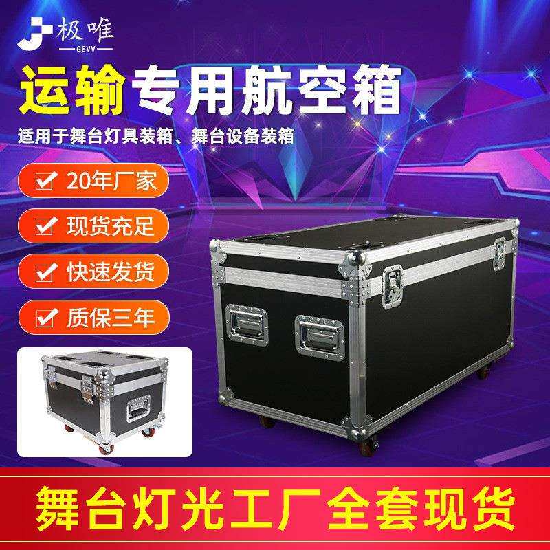 led帕灯航空箱舞台光束摇头灯工具箱功放线材箱调音台机柜航空箱