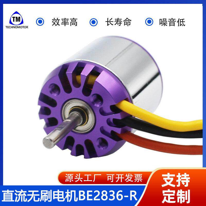 BE28363500KV航模无刷电机马达摇控四轴飞行器航拍马达电机