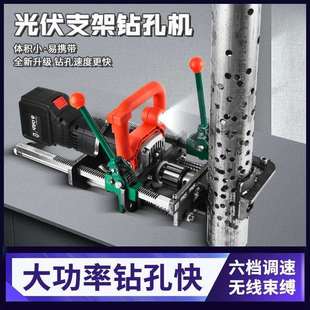 锂电光伏对穿钻孔机光伏支架打孔机山地光伏立柱钢管对穿孔神器