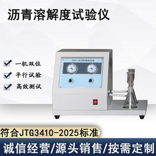 沥青溶解度试验仪厂家直供LHRJ-0607新标准石油沥青溶解度测定仪