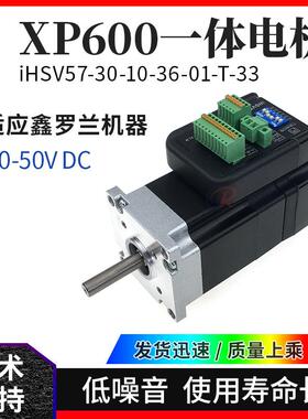 鑫罗兰电机iHSV57-30-10-36-01-T-33平板写真机XP600一体电机