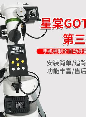 信达小黑EQ3D赤道仪手机控制全自动寻星追星星棠GOTO第三代ONSTEP