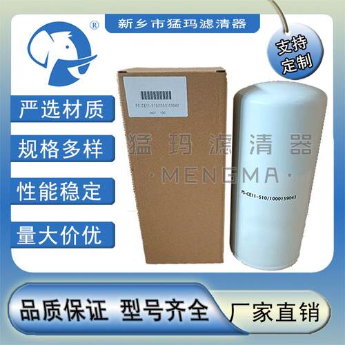 现货供应空压机保养替代滤芯油滤PS-CE11-5101000159043