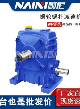 塑料冶金WPDS135WPDS155蜗轮蜗杆减速器卧式微型齿轮减速机