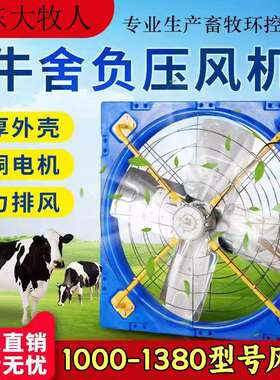 行家选大牧人牛舍负压风机专用设备悬挂式牛场畜牧养殖降温风机