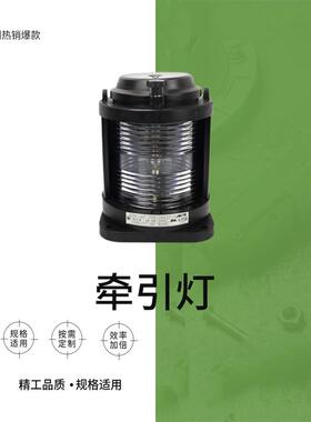 明黄色牵引灯IMPA370425拖带灯拖缆灯单层信号灯CXH4-21P黄光