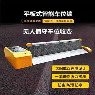 地锁车位锁充电桩新能源机防燃油车占位收太能阳平板锁4G款