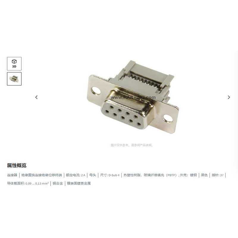 HARTING浩亭 09664187502 D-Sub4连接器 37芯 母头 绝缘置换连接