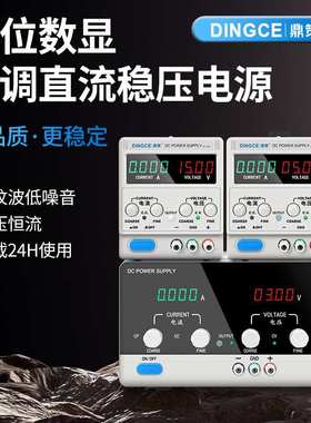 鼎策可调直流稳压电源30V60V5A10大功率老化电池充电手机维修电源