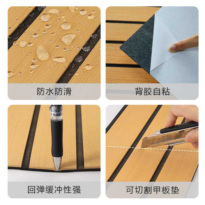 EVA地板仿柚木房车船帆皮划艇配件地垫边条新型装饰材料免胶粘贴