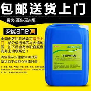 工业不锈铁钝化剂不锈钢铜铝合金金属管道钝化预膜剂表面光亮剂液