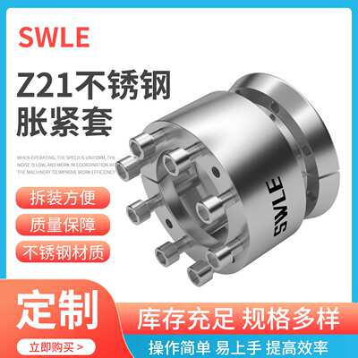 Z21-10X20不锈钢胀紧套 直供涨紧套 胀套 胀紧联结套