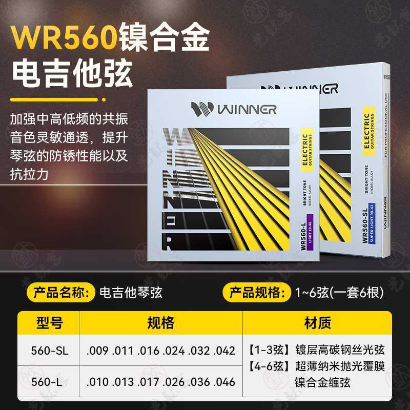 Winner赢家电吉他琴弦一套7根全套弦线1二弦单根专业纳米电吉他弦