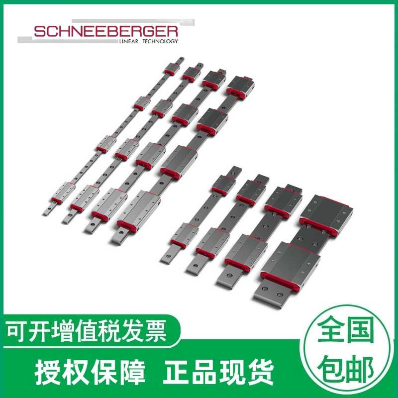 施耐博格滑块 Schneeberger导轨 MNNL7 9 12 15 G3-V1 微轨