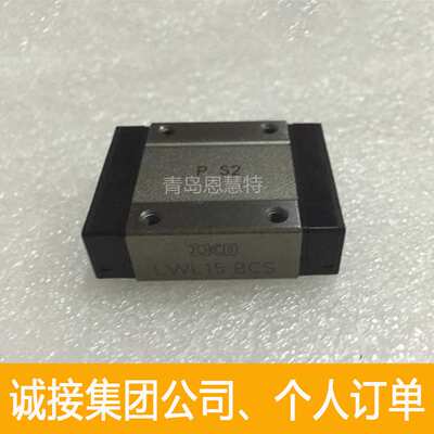 IKO直线导轨滑块 LWLC7B LWLC9B LWLC12B LWLC15B微型导轨