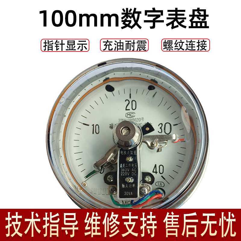 上仪四厂YXC-103BF磁助电接点压力表 316防腐 充油耐震带边 1.6级,3C数码配件,USB灯,淘宝优惠券,粉丝福利购,淘宝优惠卷
