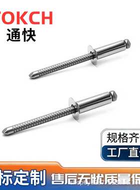 GB∕T12617开口型沉头抽芯铆钉 全不锈钢沉头抽芯铆钉 平头拉铆钉