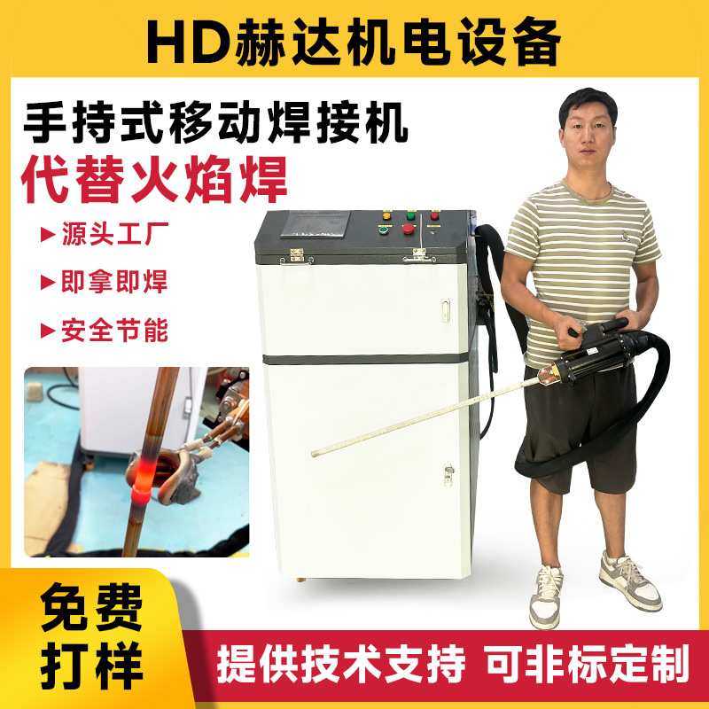 厂家直供移动式手持高频感应加热机五金工业焊接熔炼热处理设备,3C数码配件,USB灯,淘宝优惠券,粉丝福利购,淘宝优惠卷