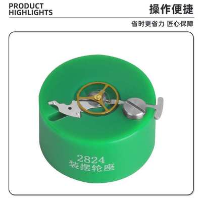 修表摆轮安装2829拆装游丝2824装摆轮工具7750/NH35快速安装底座