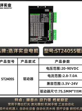 ST2405S驱动器 42/57两相步进电机驱动器 点胶机可编程控制驱动器