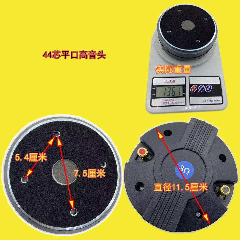 大功率44mm芯平口音箱高音头驱动喇叭扬声器螺口号角音响配件