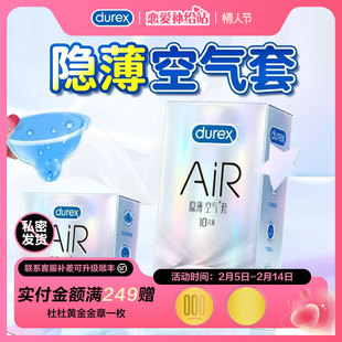 【Air系列】杜蕾斯隐薄空气套air超薄避孕套裸入成人计生润滑无感