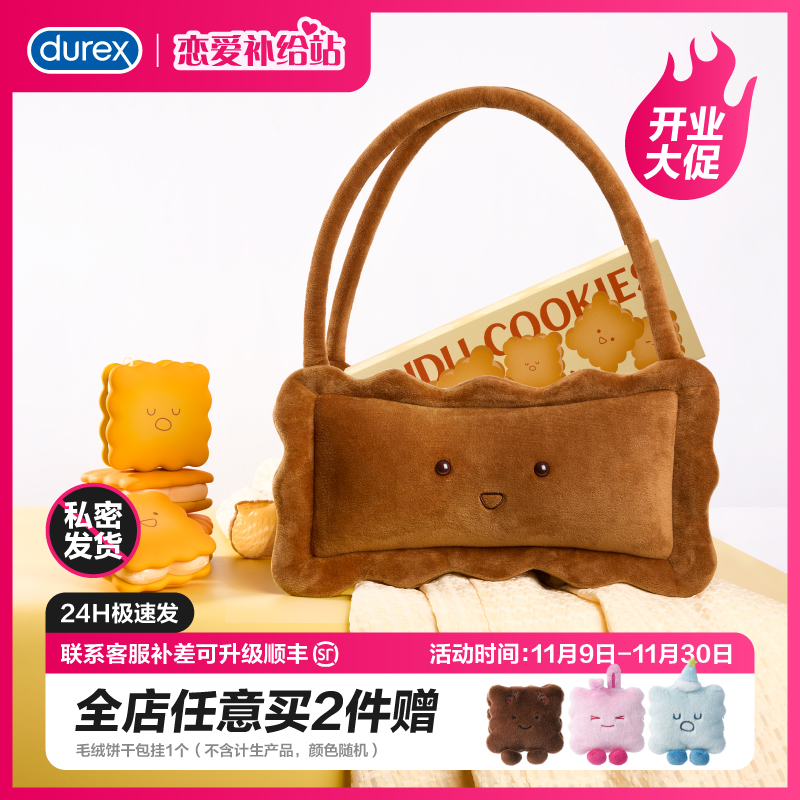 杜蕾斯黄油饼干礼盒圣诞礼物durex杜杜礼物避孕套送礼饼干包挂