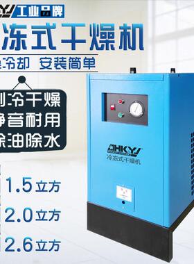 高压冷冻式干燥机德鸿DH-30AC3.8立方冷干机压缩空气干燥除水