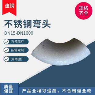 源头现货不锈钢弯头无缝弯头304/316不锈钢冲压弯头长半径弯头