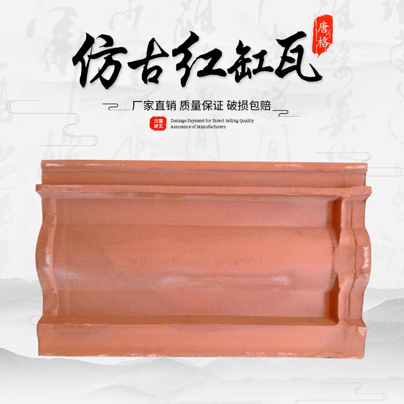 厂家供应红缸瓦仿古红瓦红洋瓦直供农村屋面瓦破损包赔红瓦厂