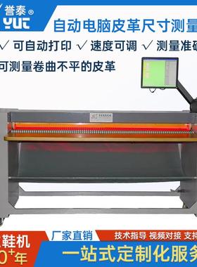 厂家直供电脑量机器皮机电脑量革机鞋厂箱包厂皮料尺寸复核用设备