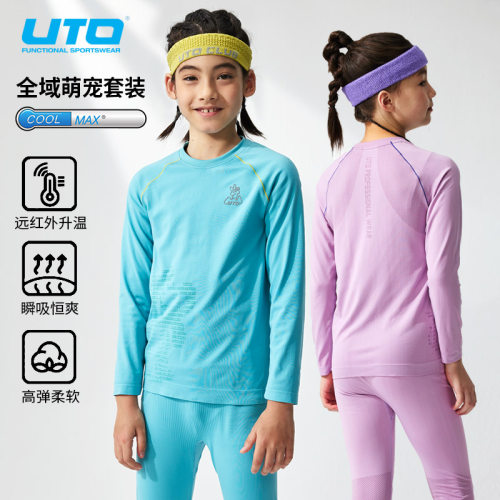 UTO悠途儿童运动内衣套装
