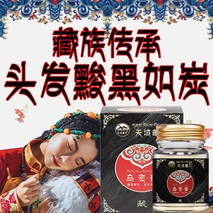 天域藏药乌发膏黑发藏红花何首乌纯藏当归白发外用涂抹30g