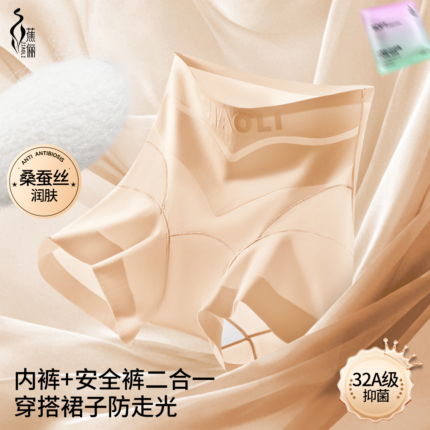 【蕉俪隐形粉底液】二合一女款安全裤夏季无痕不卷边防走安全裤