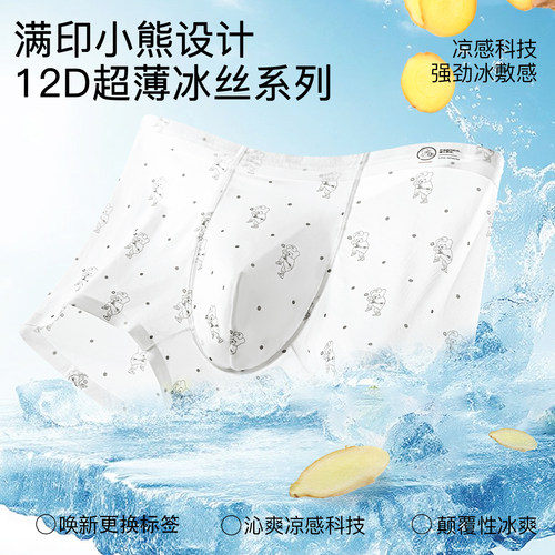 超薄冰丝桑蚕丝男士平角裤