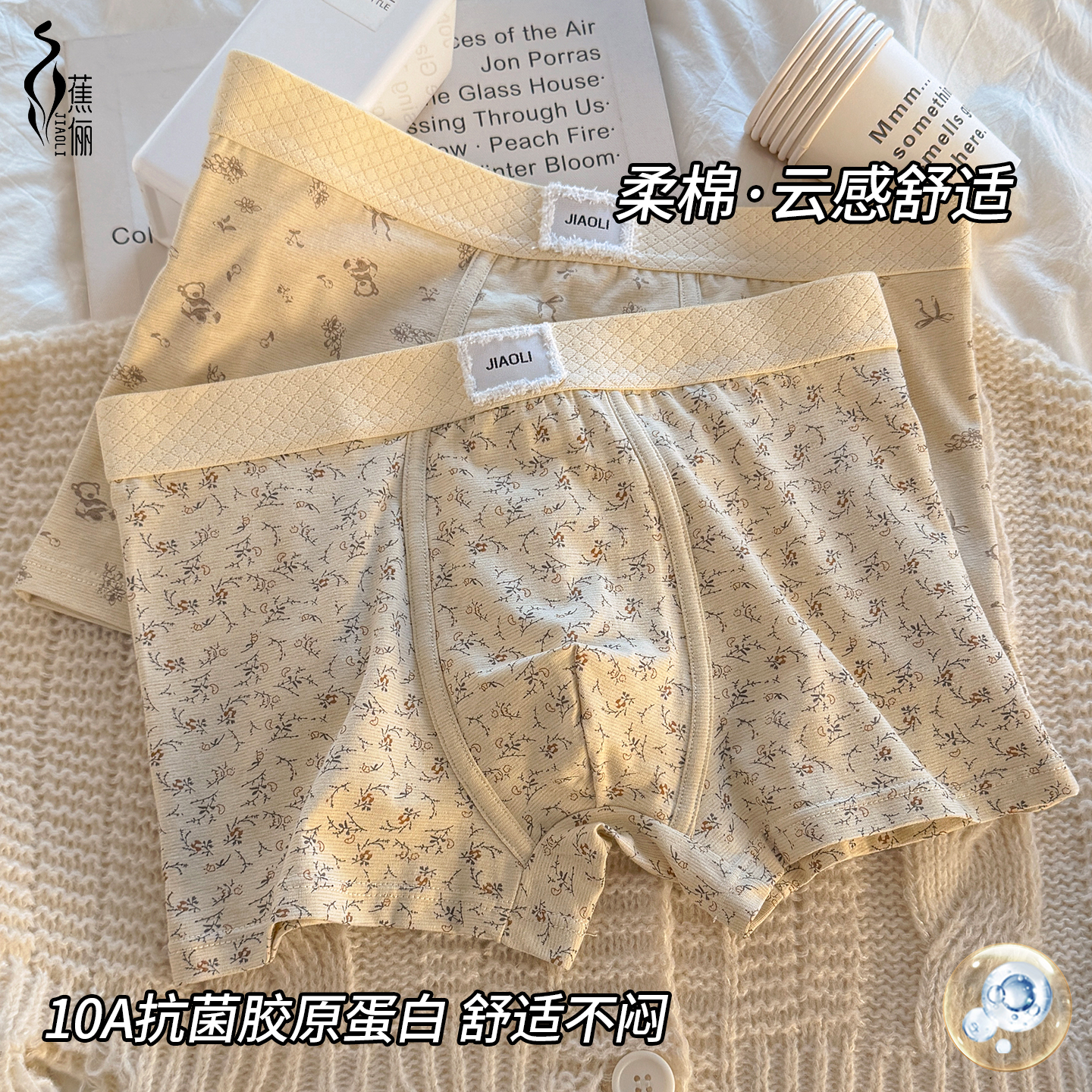 蕉俪 10A抗菌胶原蛋白柔软平角裤桑蚕丝底裆轻薄透气纯棉裸感亲肤