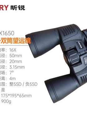 昕锐Rxiry X1650双筒望远镜黑色高清高倍率户外演唱会防水便携