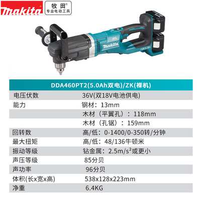原装牧田Makita充电角向电钻DDA460PT2/ZK锂电钻木孔36V无刷